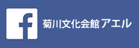 菊川文化会館アエル Facebook